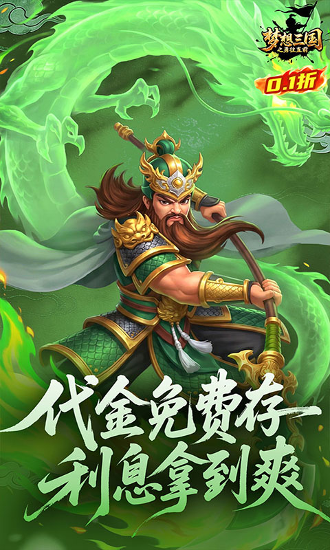 梦想三国之勇往直前(满v)游戏截图3