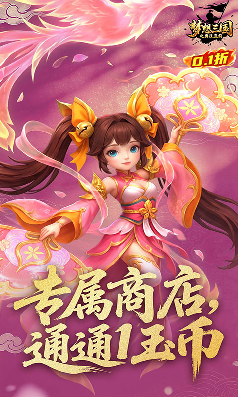 梦想三国之勇往直前(满v)游戏截图4