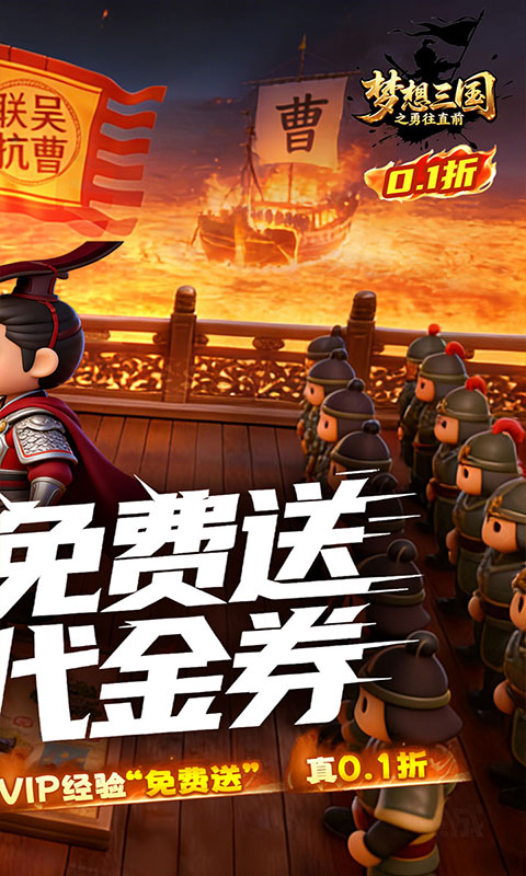 梦想三国之勇往直前(满v)游戏截图2