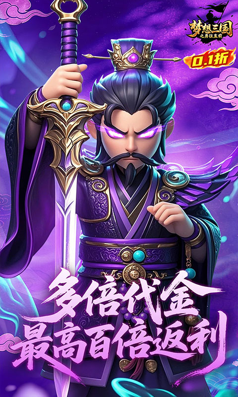 梦想三国之勇往直前(满v)游戏截图5