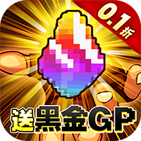 冒险与挖矿-内置0.1折送黑金GP(无VIP)