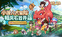 冒险与召唤-0.05折免费版