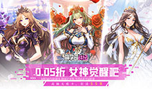 萌学园战纪-0.05折