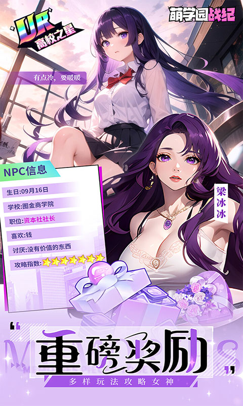 萌学园战纪-0.05折(满v)游戏截图1