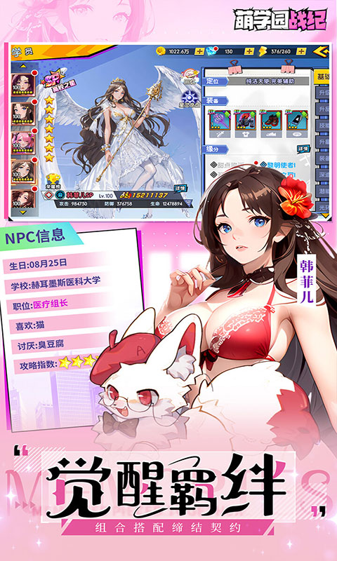 萌学园战纪-0.05折(满v)游戏截图4