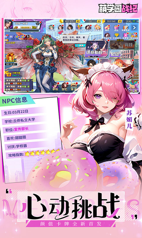 萌学园战纪-0.05折(满v)游戏截图5
