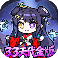 命运卷轴-0.1折33天代金版