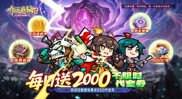 《命运卷轴-0.1折33天代金版》登录豪礼送橙卡，海量钻石，50连抽，图鉴卡