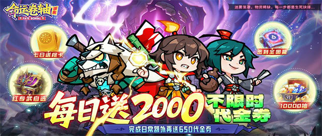 命运卷轴-0.1折33天代金版