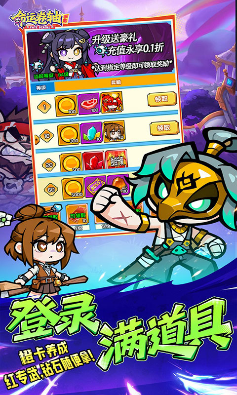 命运卷轴-0.1折33天代金版(满v)游戏截图5