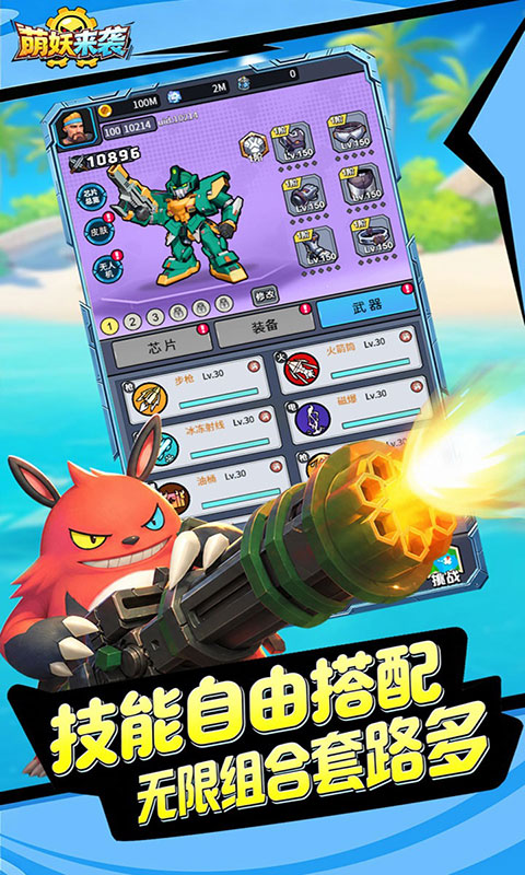 萌妖来袭-0.1折暴爽塔防(满v)游戏截图4
