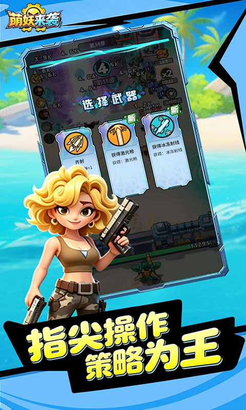 萌妖来袭-0.1折暴爽塔防(满v)游戏截图5