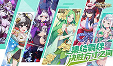 命运守护：战歌-0.1折福利版