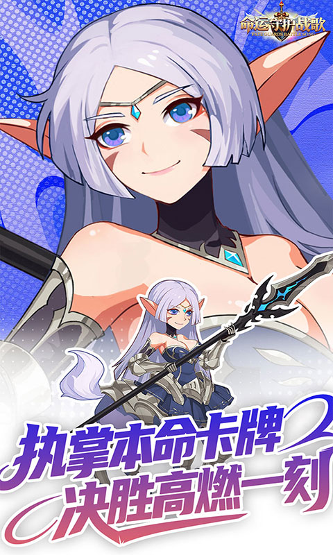 命运守护：战歌-0.1折福利版(满v)游戏截图3