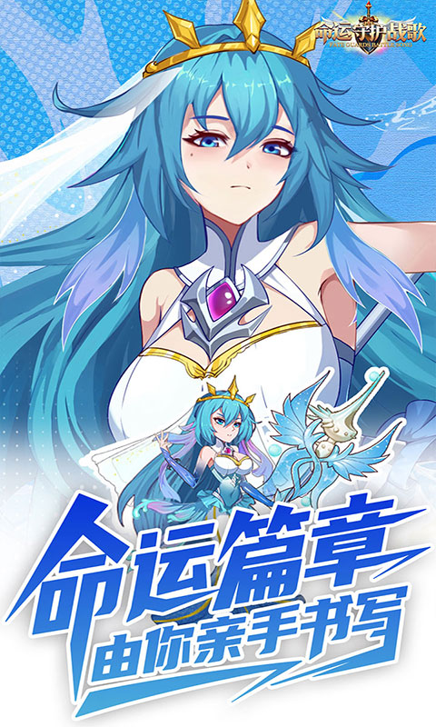 命运守护：战歌-0.1折福利版(满v)游戏截图4