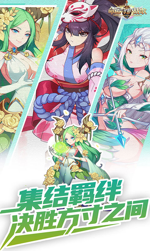 命运守护：战歌-0.1折福利版(满v)游戏截图5
