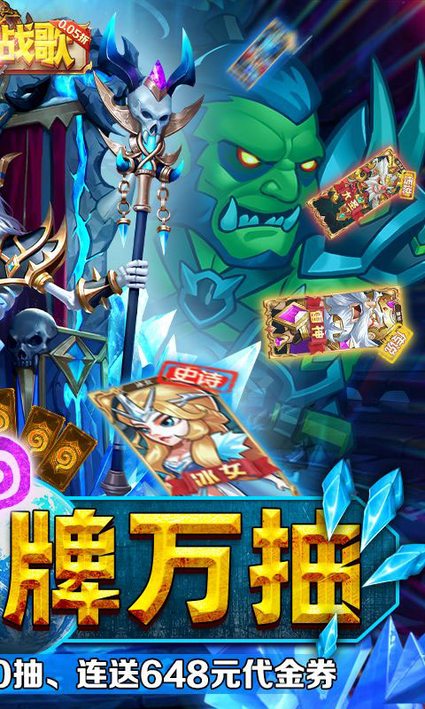 命运战歌-0.05魔兽卡牌万抽(满v)游戏截图2