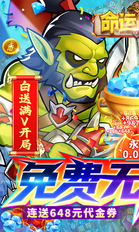 命运战歌-无限货币(满v)游戏截图1