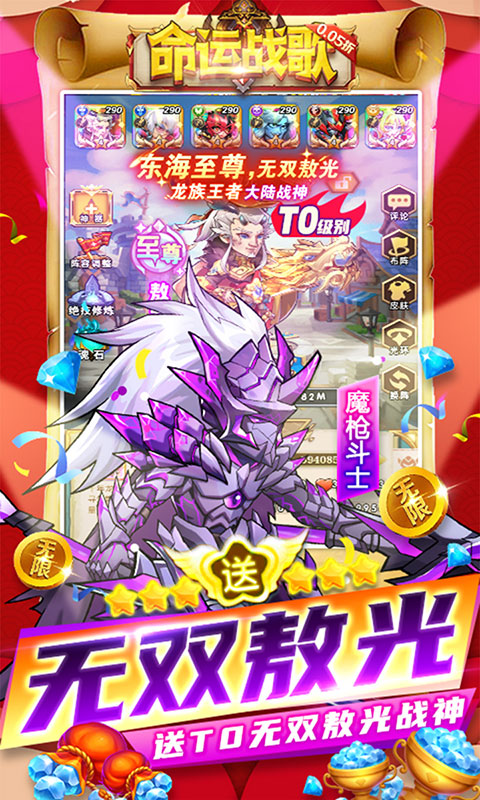 命运战歌-无限货币(满v)游戏截图3