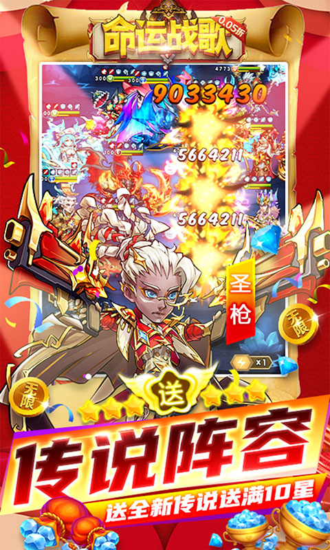 命运战歌-无限货币(满v)游戏截图4