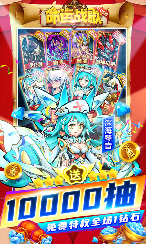 命运战歌-无限货币(满v)游戏截图5