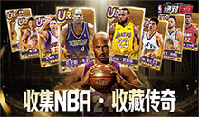 美职篮：绝对巨星-0.1折NBA卡牌