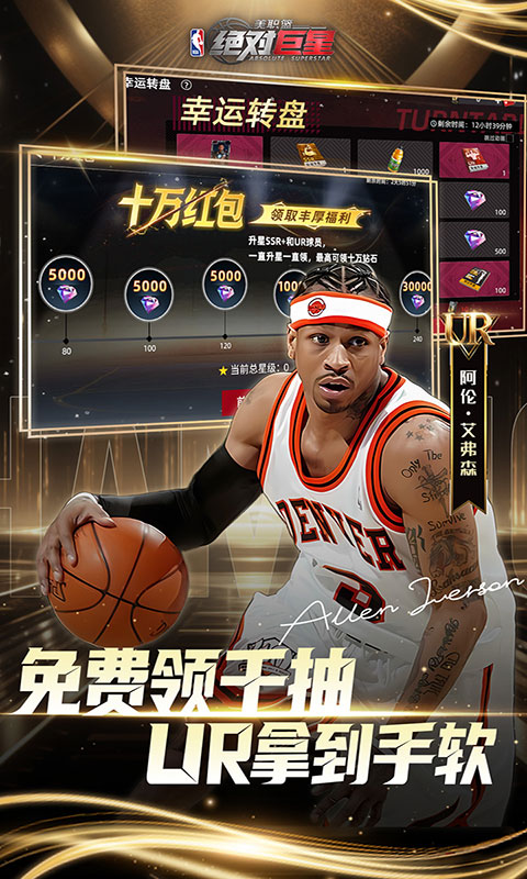 美职篮：绝对巨星-0.1折NBA卡牌(满v)游戏截图1