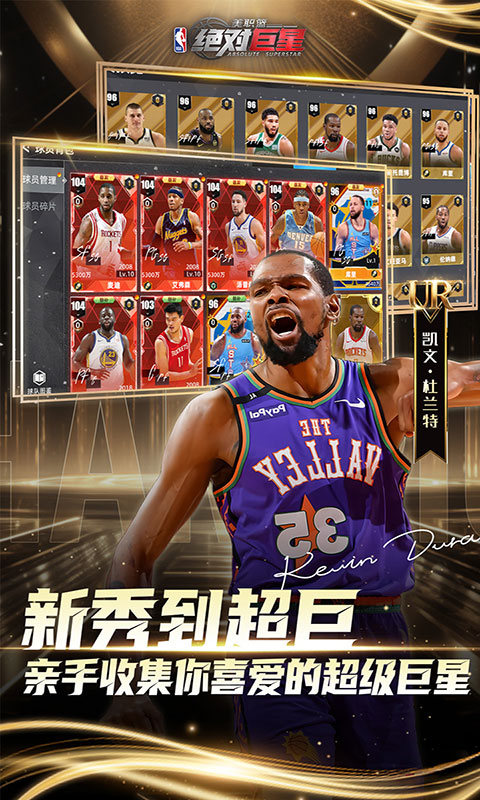 美职篮：绝对巨星-0.1折NBA卡牌(满v)游戏截图3