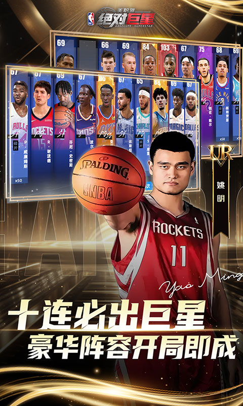 美职篮：绝对巨星-0.1折NBA卡牌(满v)游戏截图5