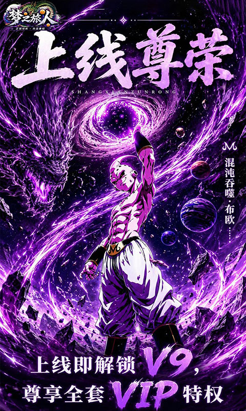 梦之旅人-0.1折免费买断版(满v)游戏截图1