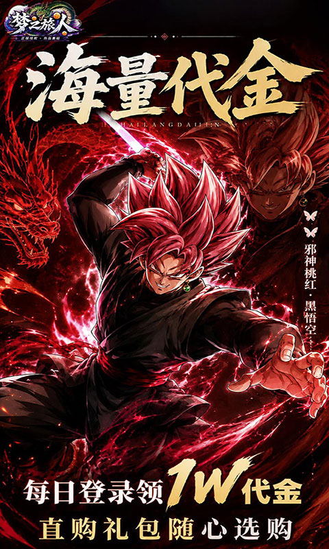 梦之旅人-0.1折免费买断版(满v)游戏截图5