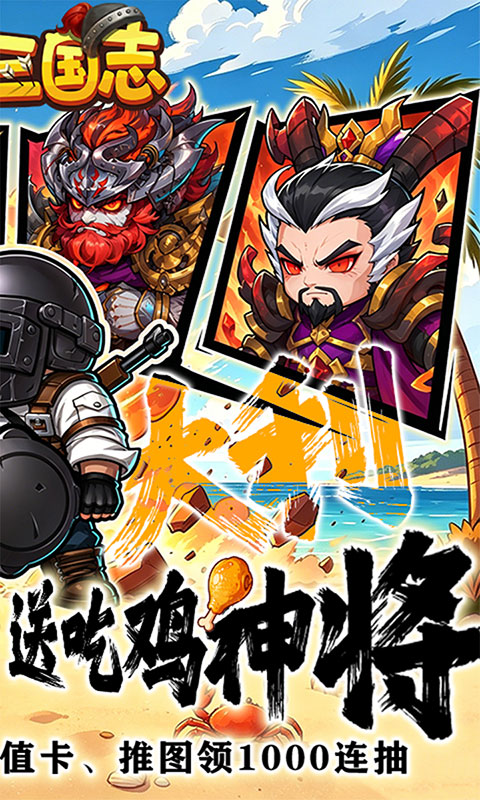 萌战三国志-0.1吃鸡神将648(满v)游戏截图2