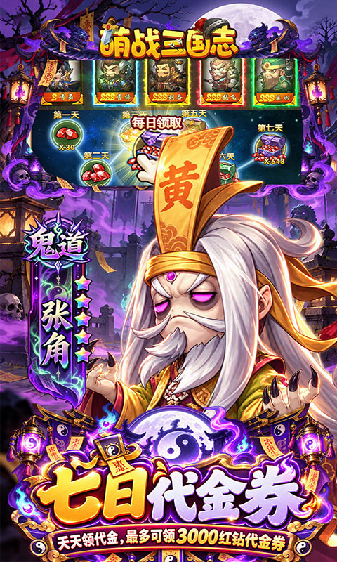 萌战三国志-代金券高返版(满v)游戏截图3