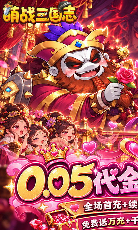 萌战三国志-代金券高返版(满v)游戏截图1
