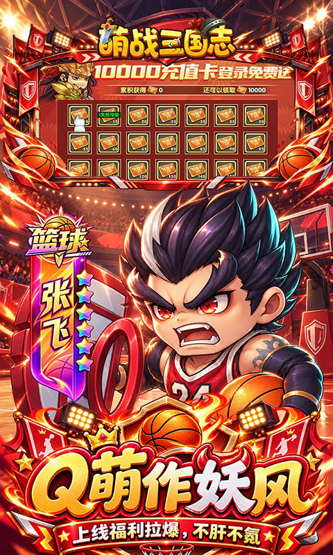 萌战三国志-代金券高返版(满v)游戏截图4