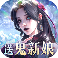 魔之序曲-5折送鬼新娘(满v)