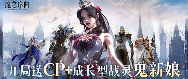 魔之序曲-5折送鬼新娘