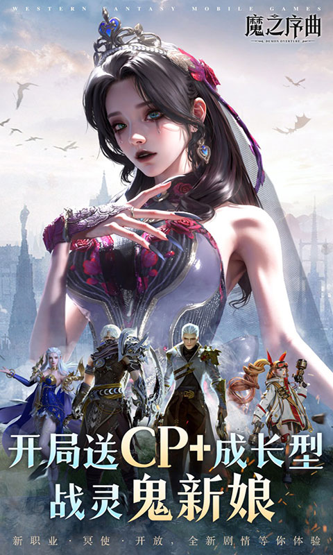 魔之序曲-5折送鬼新娘(满v)游戏截图1