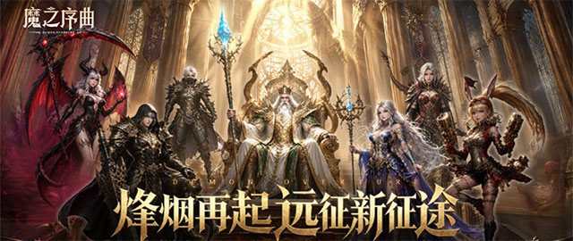 魔之序曲-0.1折诸神破坏神