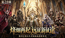 魔之序曲-0.1折诸神破坏神