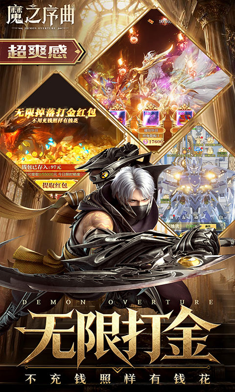 魔之序曲-0.1折诸神破坏神(满v)游戏截图4