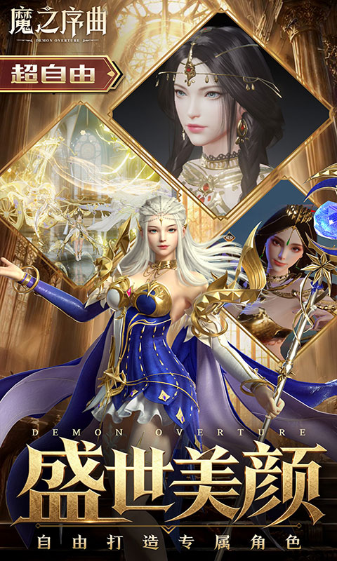 魔之序曲-0.1折诸神破坏神(满v)游戏截图3
