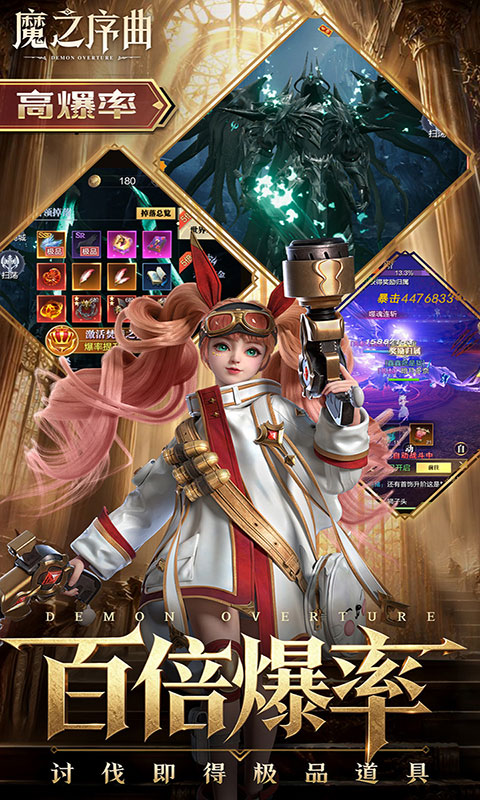 魔之序曲-0.1折诸神破坏神(满v)游戏截图5