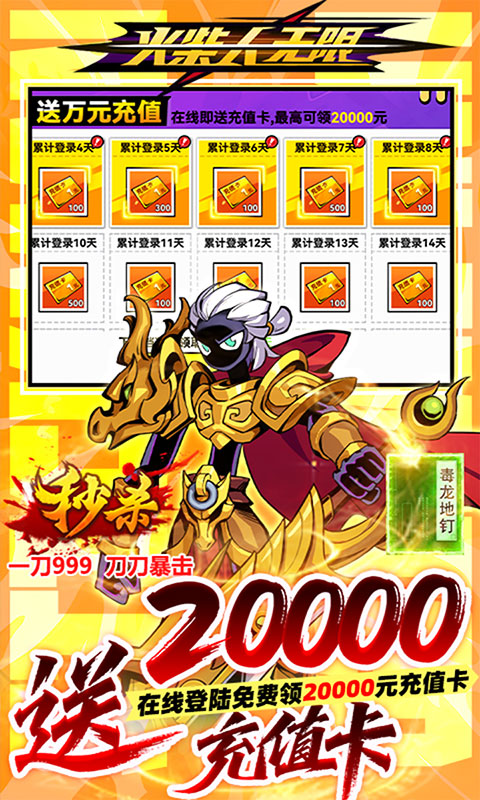 火柴人无限-0.05折魔王登场(满v)游戏截图3