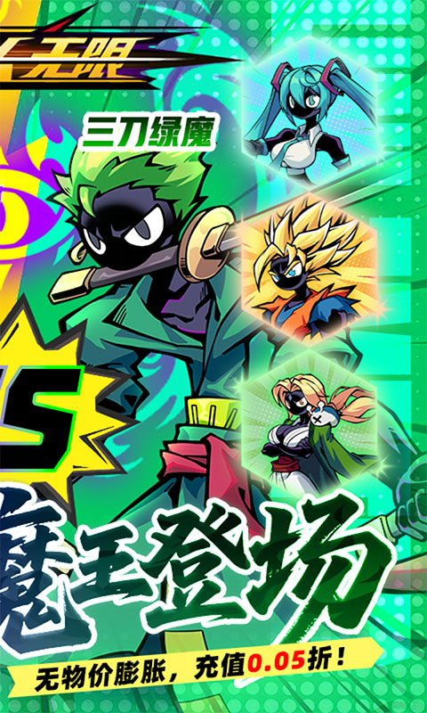 火柴人无限-0.05折魔王登场(满v)游戏截图2