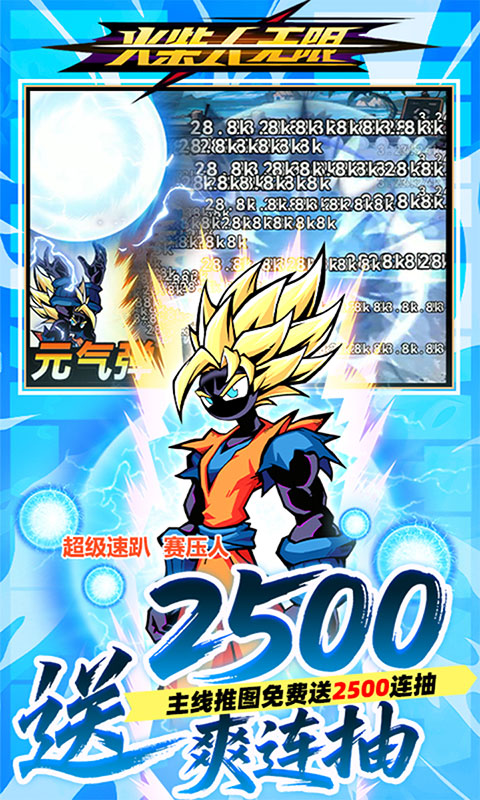 火柴人无限-0.05折魔王登场(满v)游戏截图4