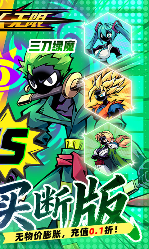火柴人无限-0.05折魔王登场(满v)游戏截图2