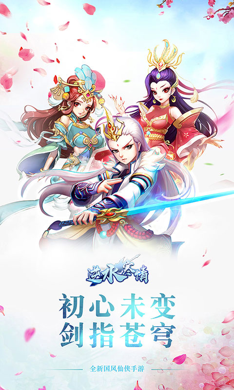逆水寒情(满v)游戏截图1