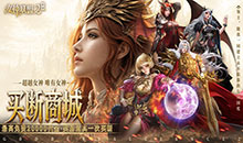 女神联盟2-终身买断代金版