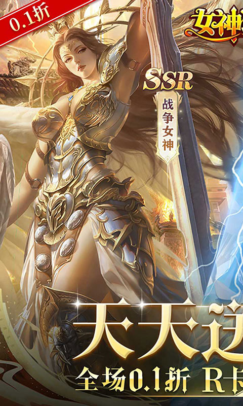 女神联盟-0.1折送6480(满v)游戏截图1